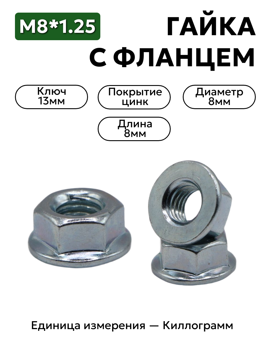 гайка 4599551819 п29 м8 с фланцем в интернет-магазине НМК