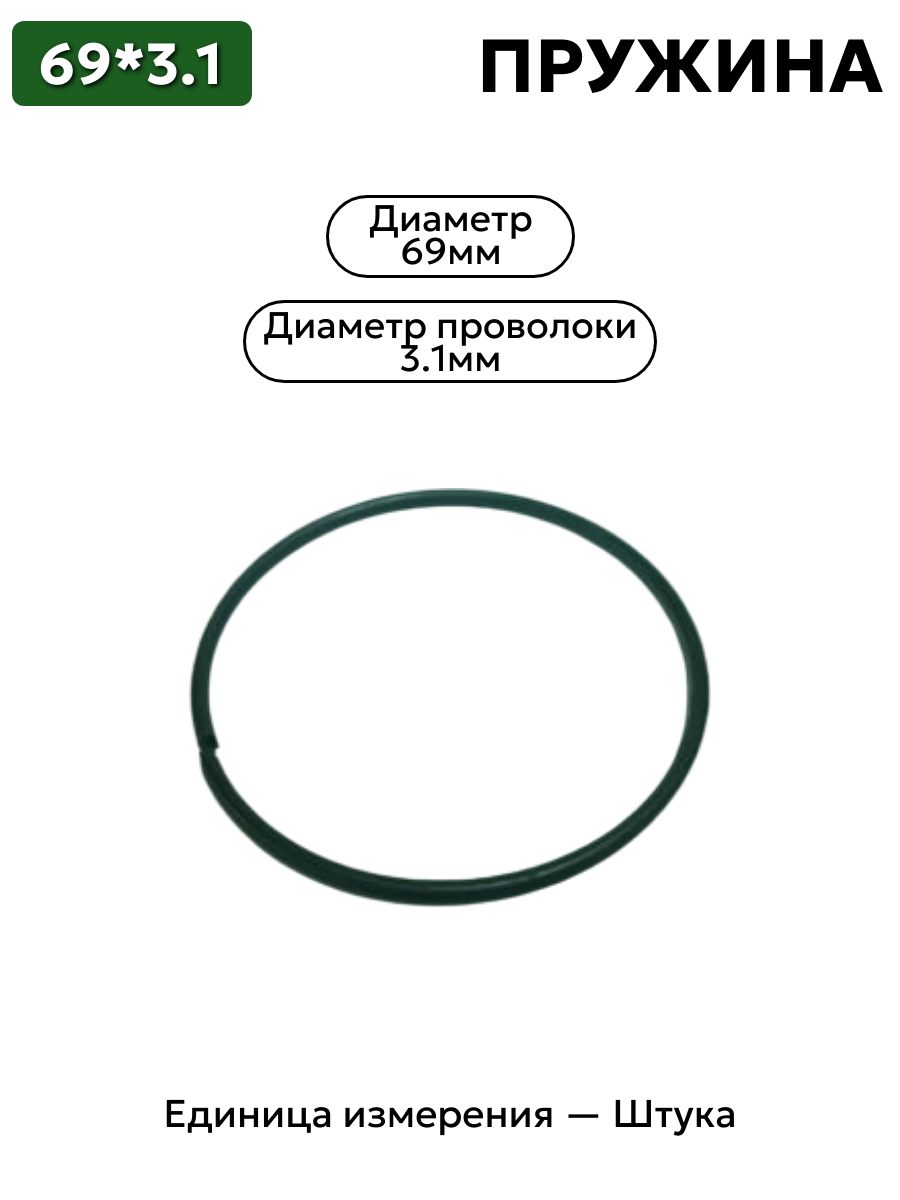 пружинное изделие 69х3.1 в интернет-магазине НМК