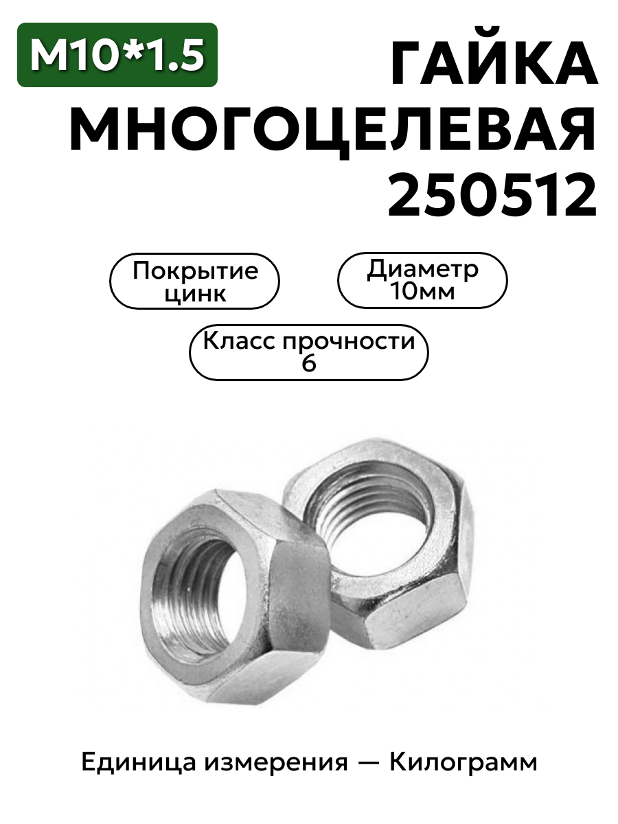 гайка м10*1,5 приемной трубы омедн. волга, уаз 250512 в интернет-магазине НМК