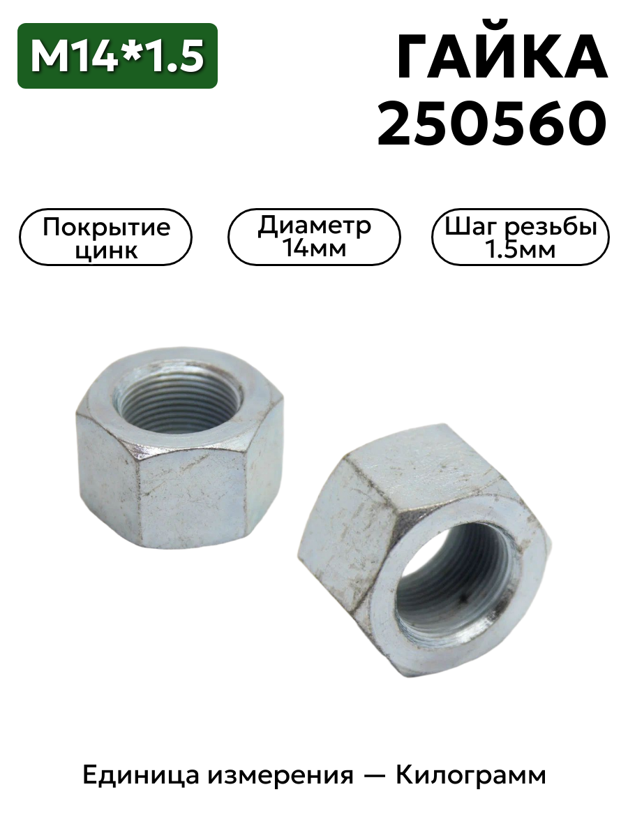гайка 374633 п29 2м14х1,5 кл.пр.12 в интернет-магазине НМК