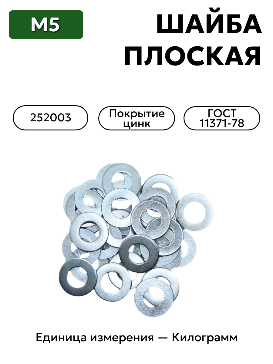 шайба 252003 п29 5 гост 11371-78 в интернет-магазине НМК
