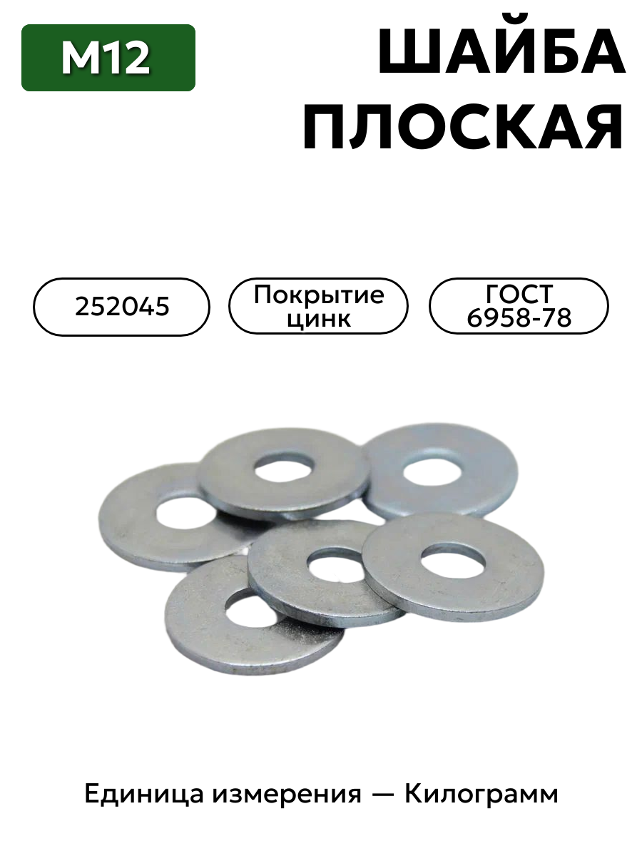 шайба 252045 п29 12 гост 6958-78 в интернет-магазине НМК