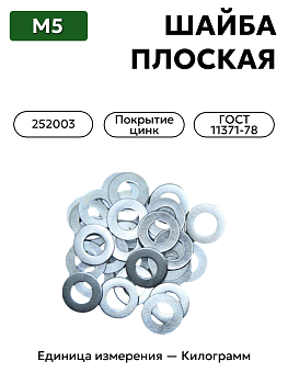 шайба 252003 п29 5 гост 11371-78 в Нижнем Новгороде