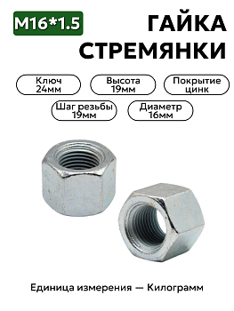 гайка 250691 п29 м16х1,5 высокая h19 в Нижнем Новгороде